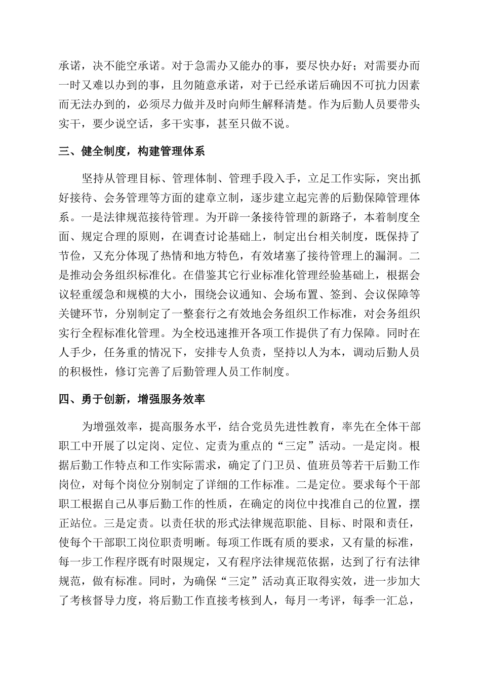 浅谈如何做好学校后勤管理工作_第2页
