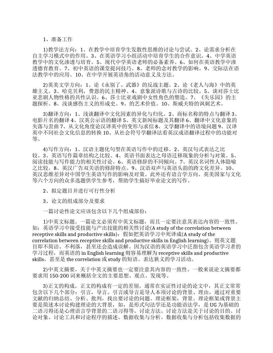 浅谈如何写好毕业论文_第1页