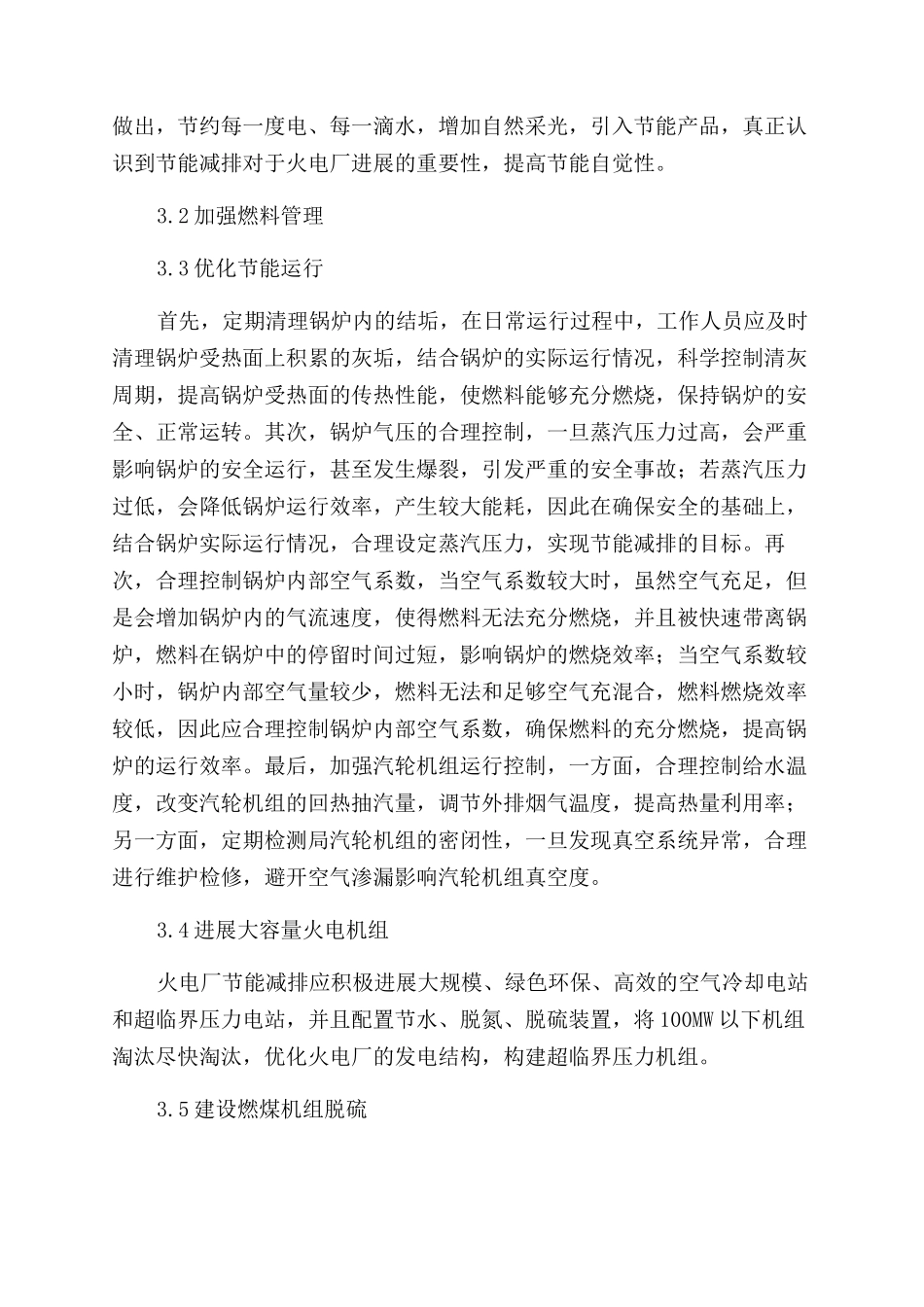 浅谈如何提升火电厂的节能减排水平_第3页