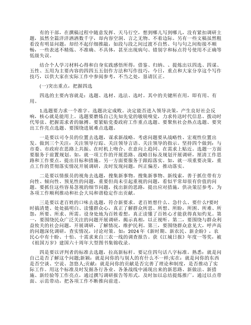 浅谈如何写好调研报告调研报告的创作方法和写作技巧_第2页