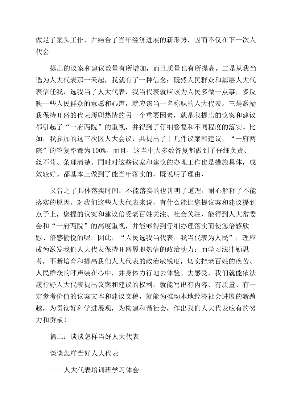 浅谈如何撰写人大代表建议相关_第3页