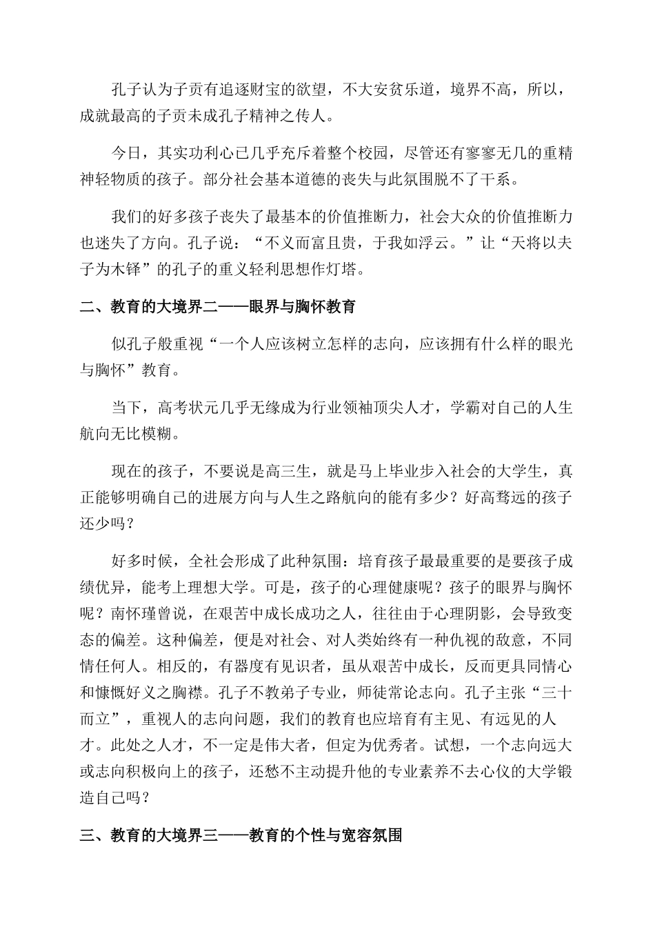浅谈孔子思想与当代校园文化建设_第2页