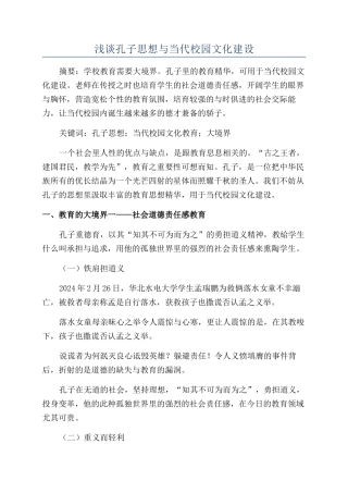 浅谈孔子思想与当代校园文化建设