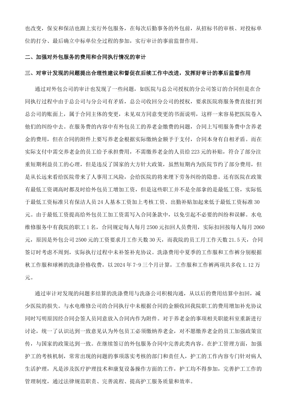 浅谈如何发挥审计在医院后勤服务社会化中的作用_第2页