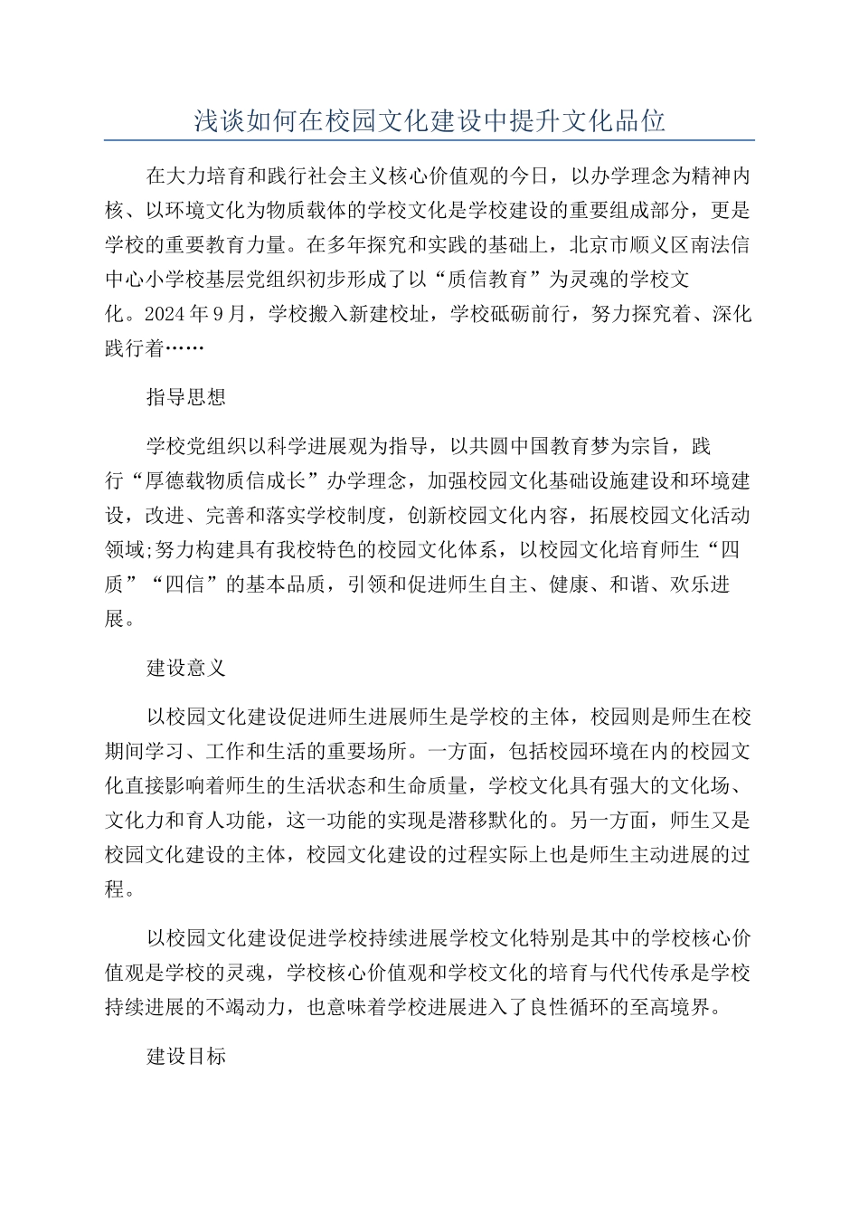 浅谈如何在校园文化建设中提升文化品位_第1页