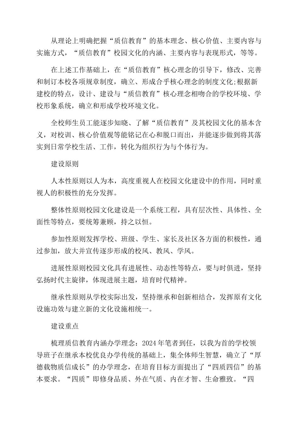 浅谈如何在校园文化建设中提升文化品位_第2页