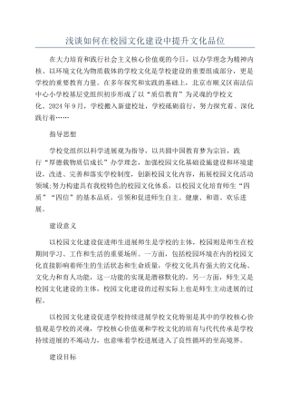 浅谈如何在校园文化建设中提升文化品位