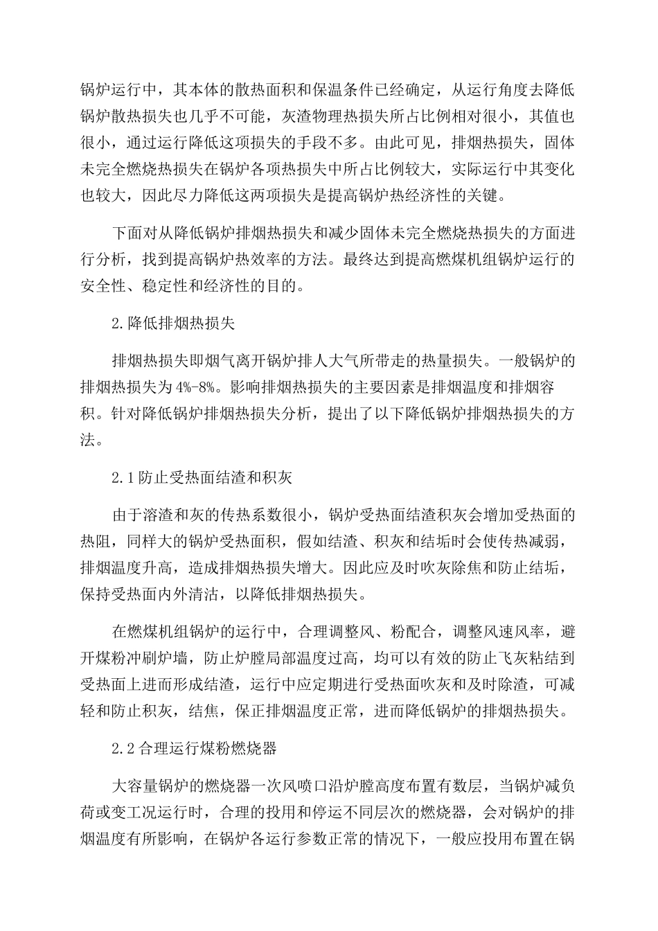 浅谈如何提高锅炉热效率_第2页