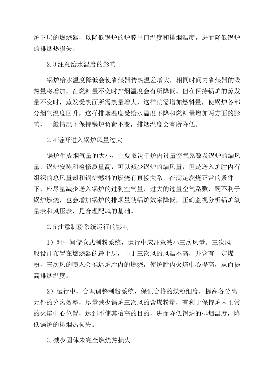 浅谈如何提高锅炉热效率_第3页