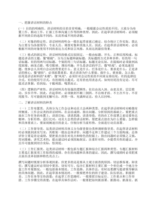 浅谈如何起草讲话材料