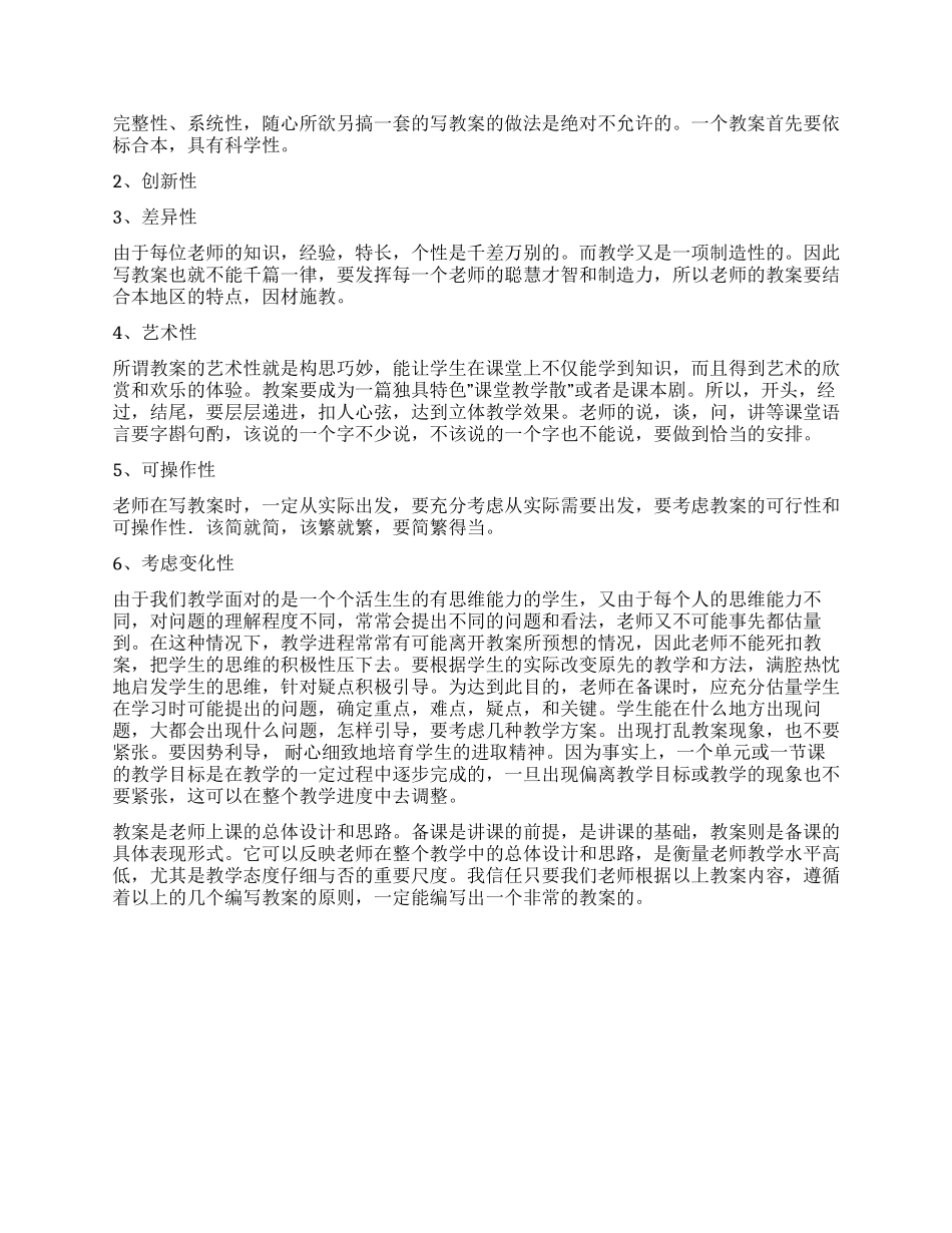 浅谈如何编写好教案_第2页