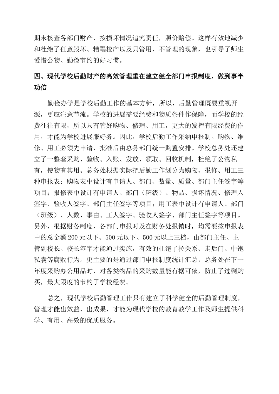 浅谈学校现代后勤高效管理制度建设的途径_第3页
