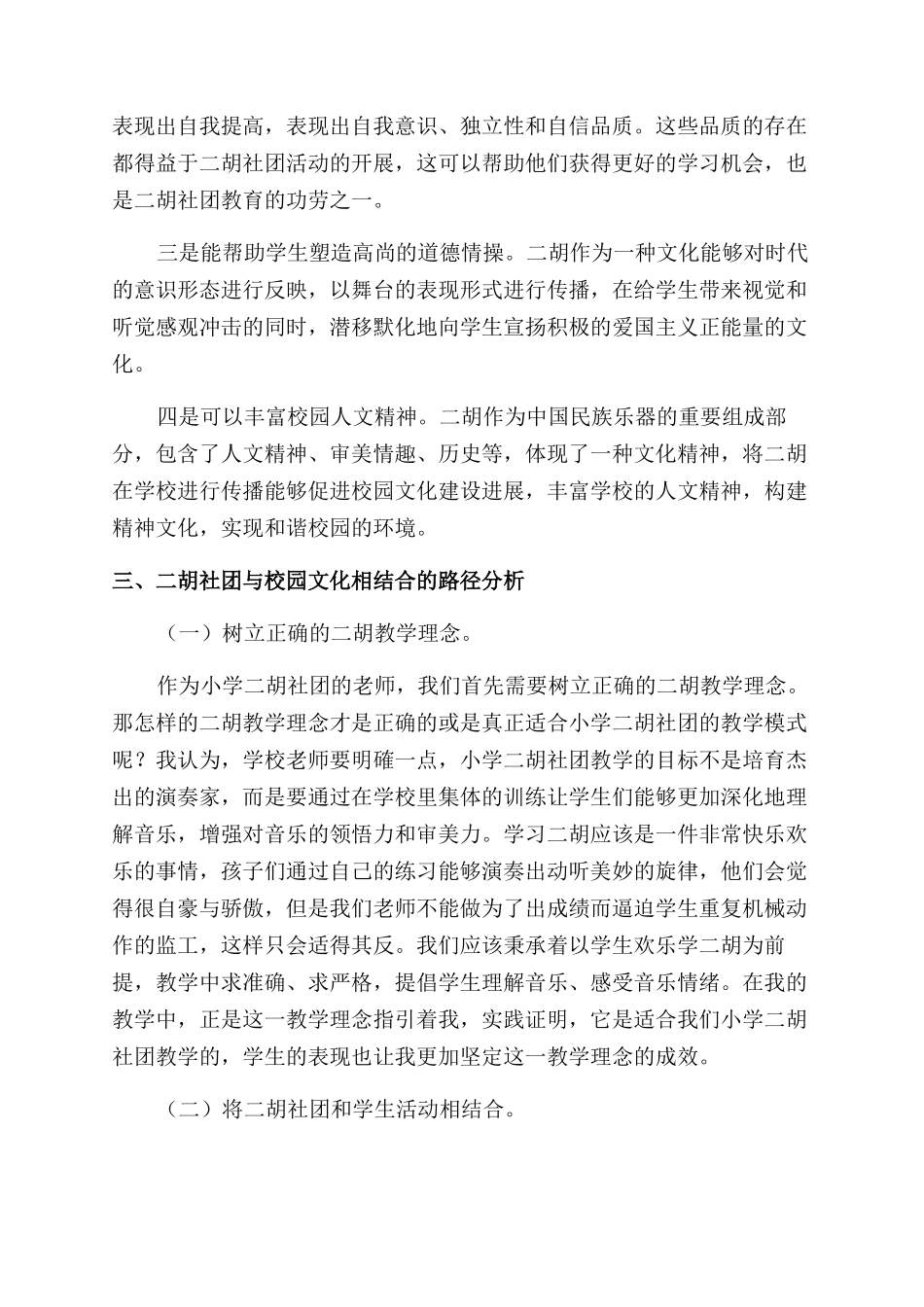 浅谈小学特色校园文化建设_第2页