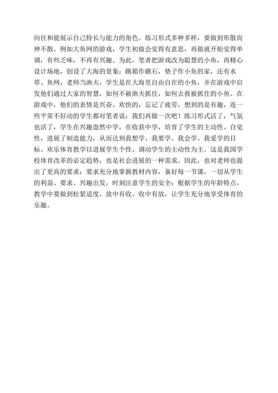 浅谈小学体育教学的策略_第2页