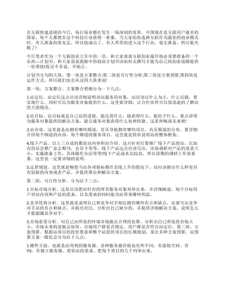 浅谈如何撰写互联网创业计划书