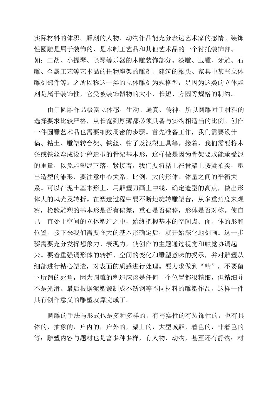 浅谈对圆雕的认识_第2页