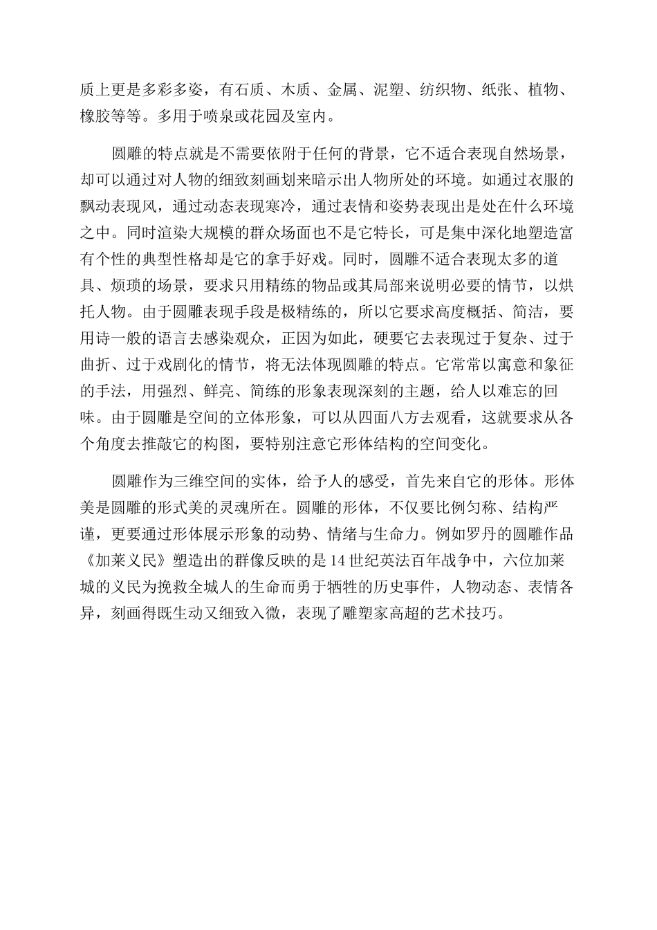 浅谈对圆雕的认识_第3页