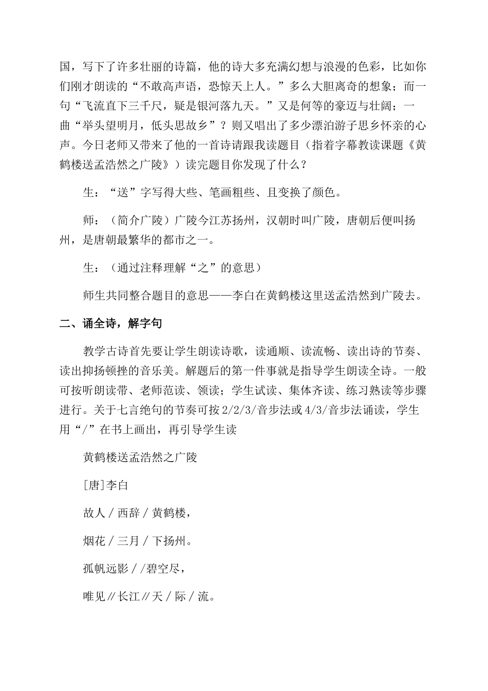 浅谈小学古诗教学_第2页