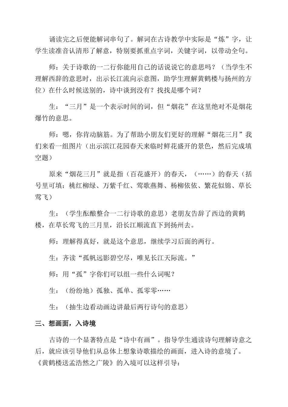 浅谈小学古诗教学_第3页