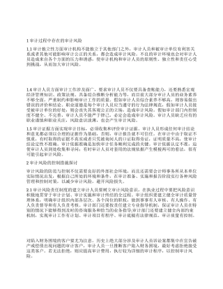 浅谈审计过程中的风险及控制措施