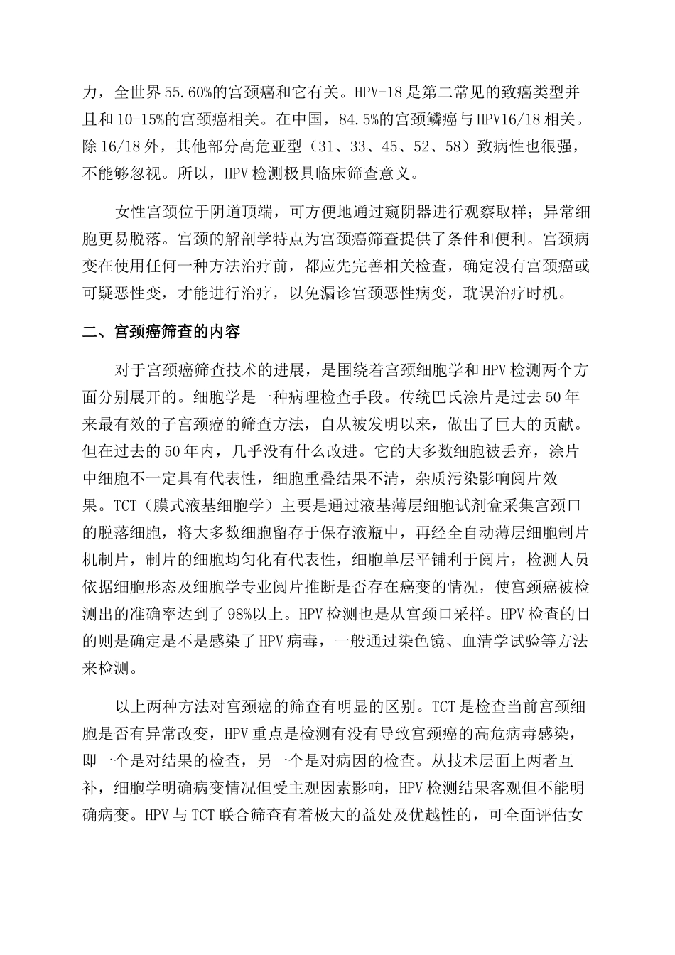 浅谈宫颈癌的筛查_第2页