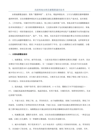 浅谈寒地水稻直播覆膜栽培技术