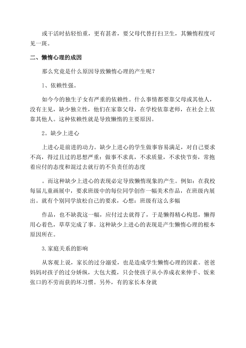 浅谈小学生懒惰心理的表现及矫正_第2页