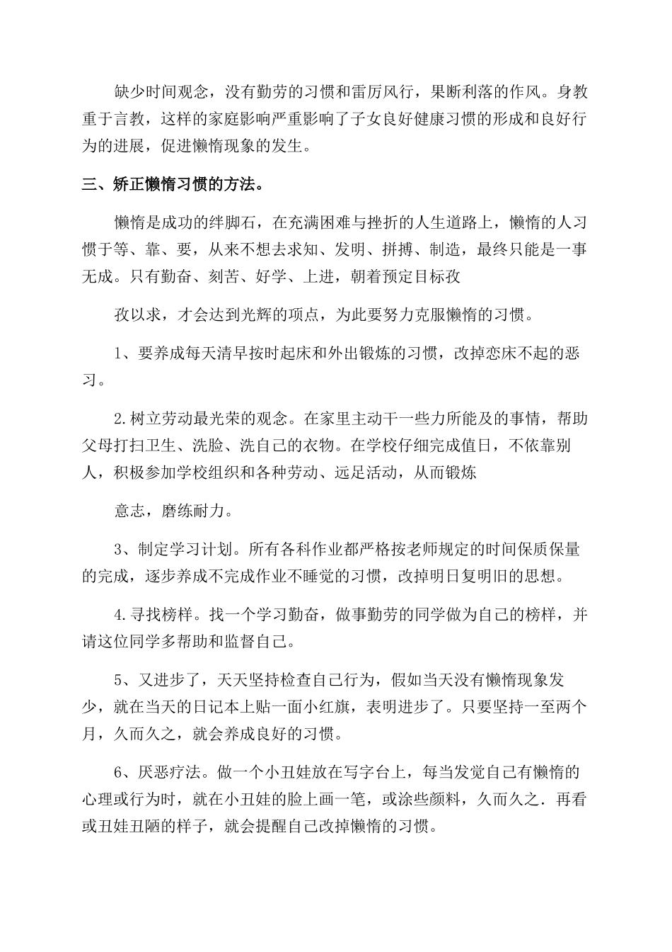 浅谈小学生懒惰心理的表现及矫正_第3页