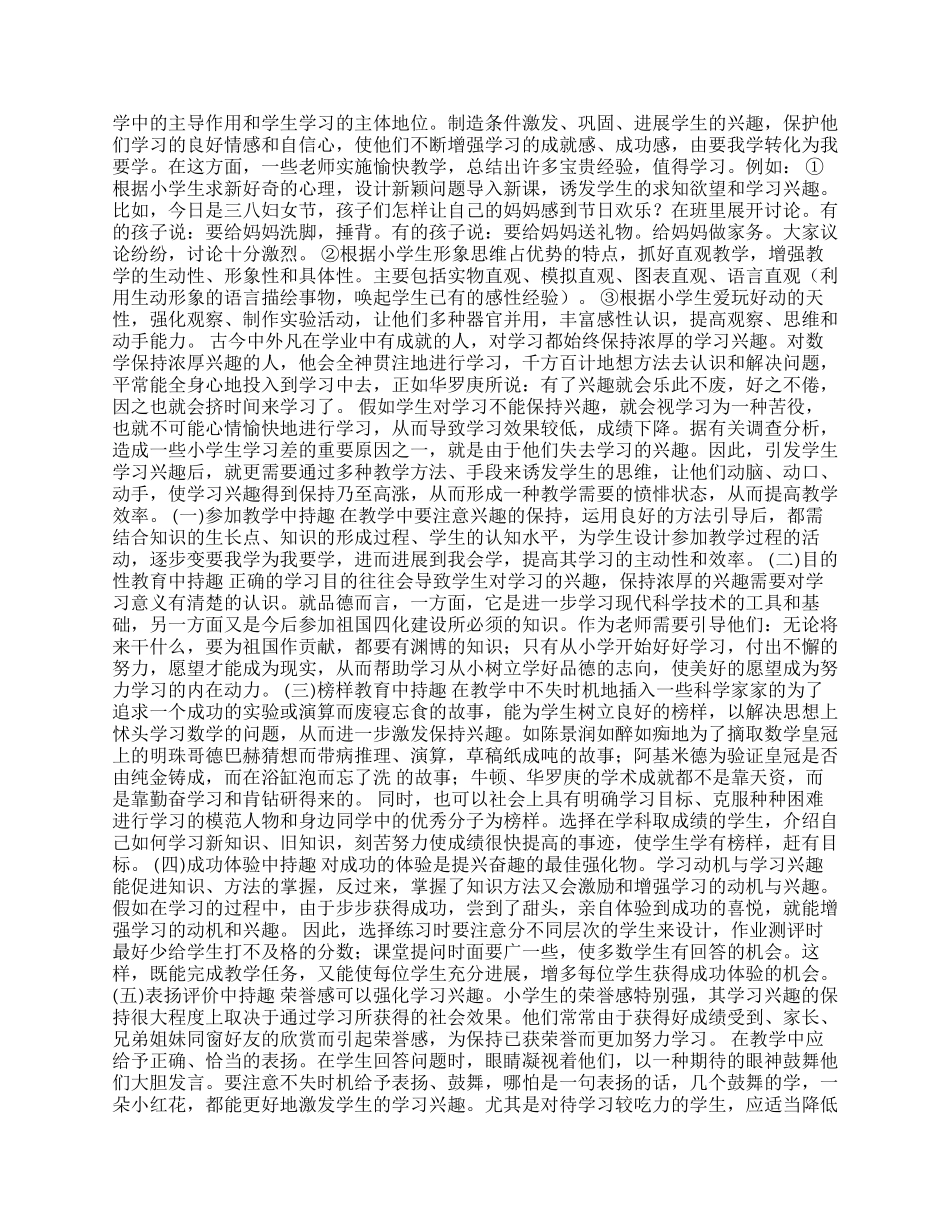 浅谈小学生在学习品德与生活中的情感培养_第2页