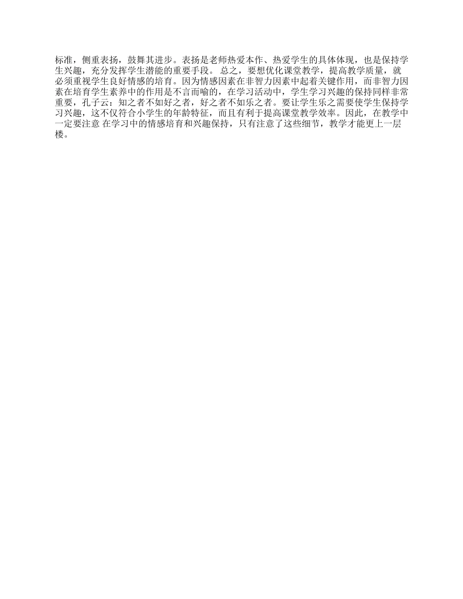 浅谈小学生在学习品德与生活中的情感培养_第3页