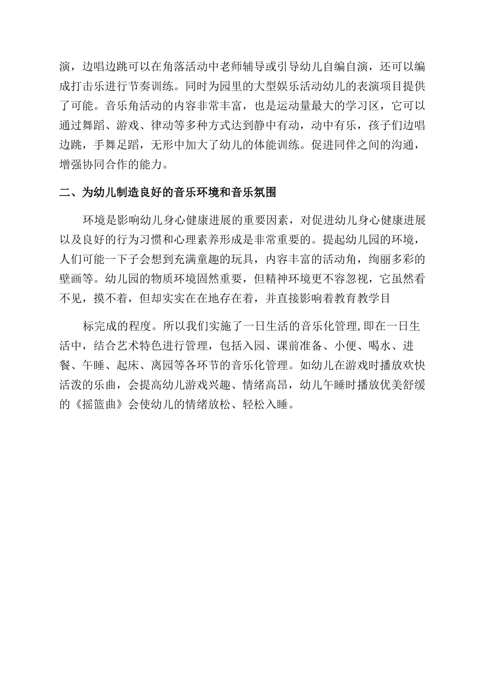 浅谈少儿音乐教育论文_第2页