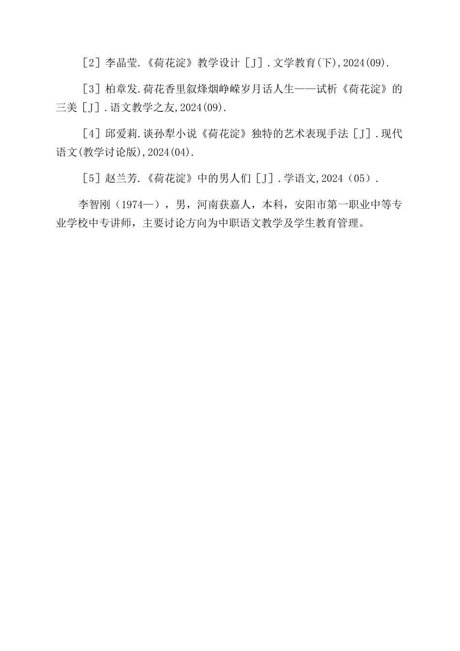浅谈小说《荷花淀》的情境之美_第2页