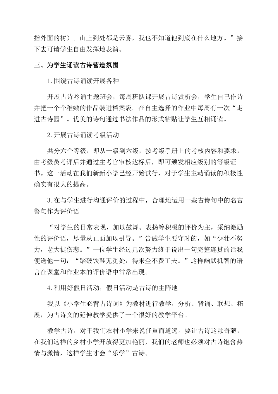 浅谈小学生“乐学古诗_第3页
