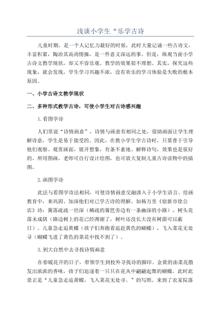 浅谈小学生“乐学古诗