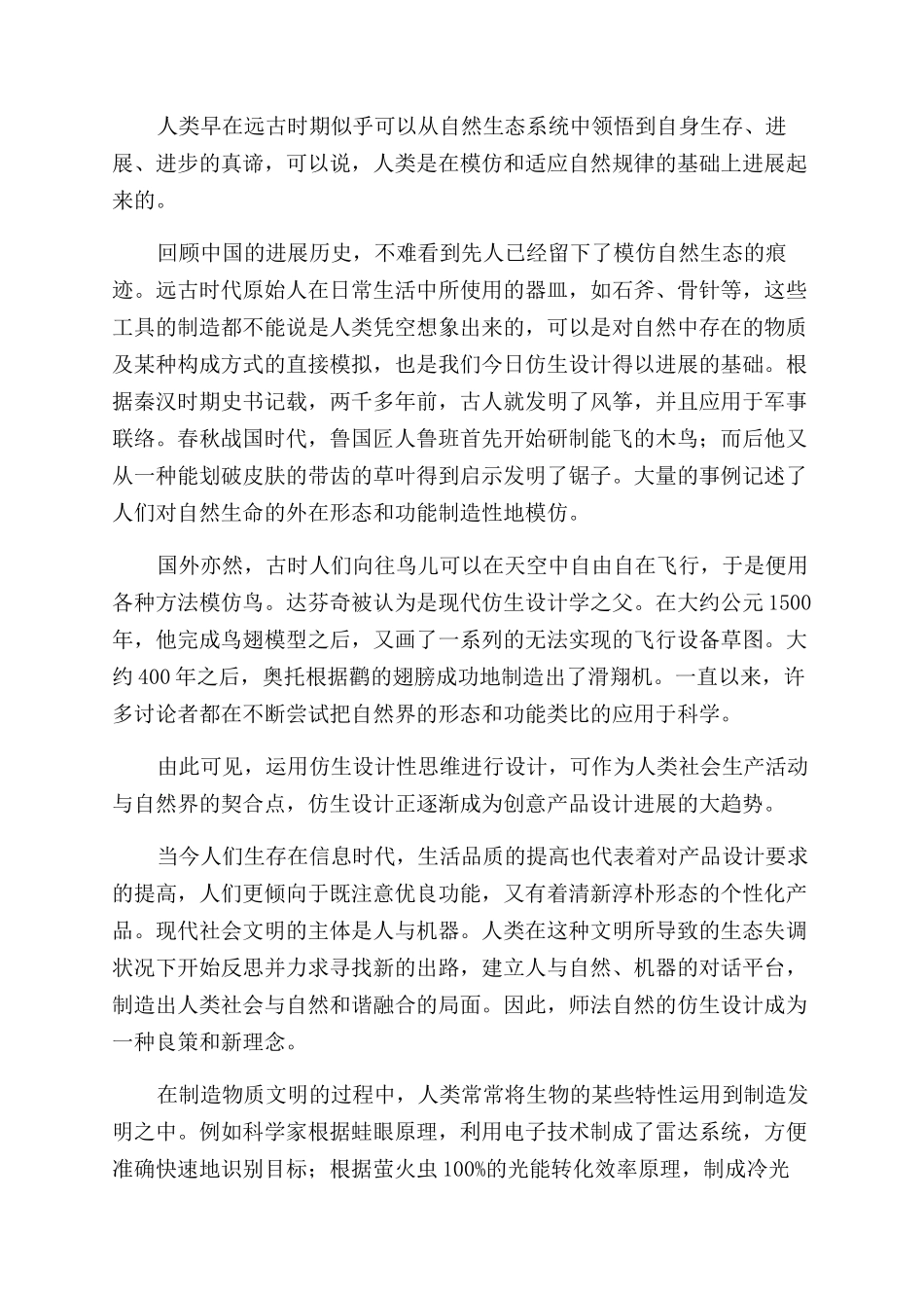 浅谈工业设计中的仿生设计_第2页