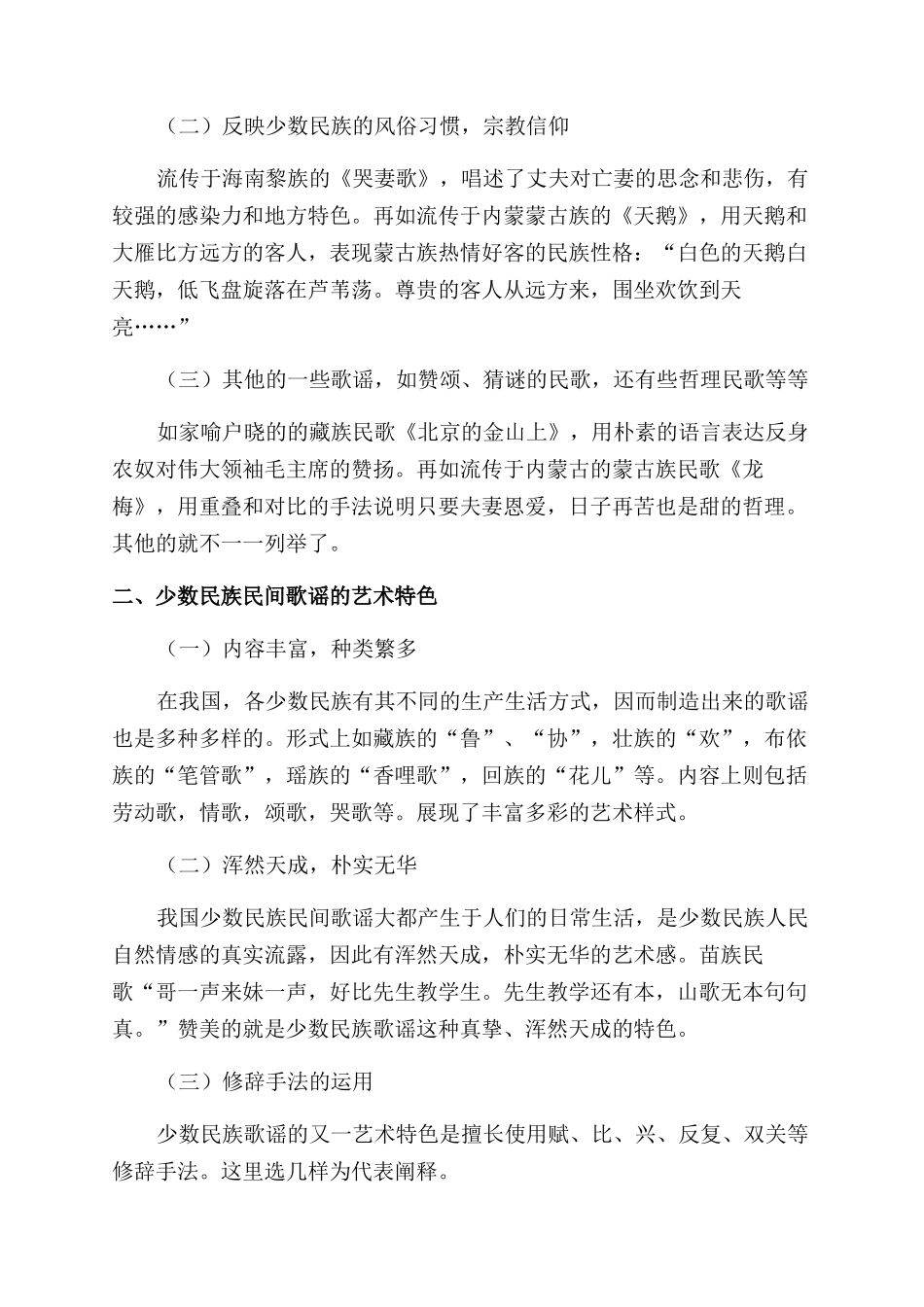 浅谈少数民族民间歌谣_第2页