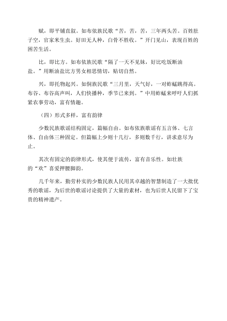 浅谈少数民族民间歌谣_第3页