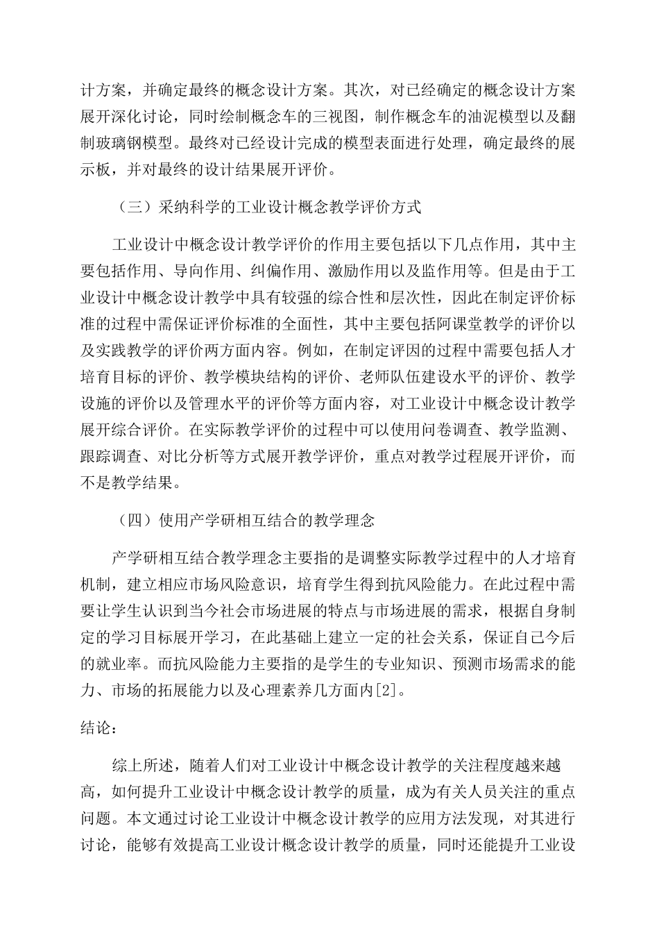 浅谈工业设计中概念设计教学的研究与应用_第3页