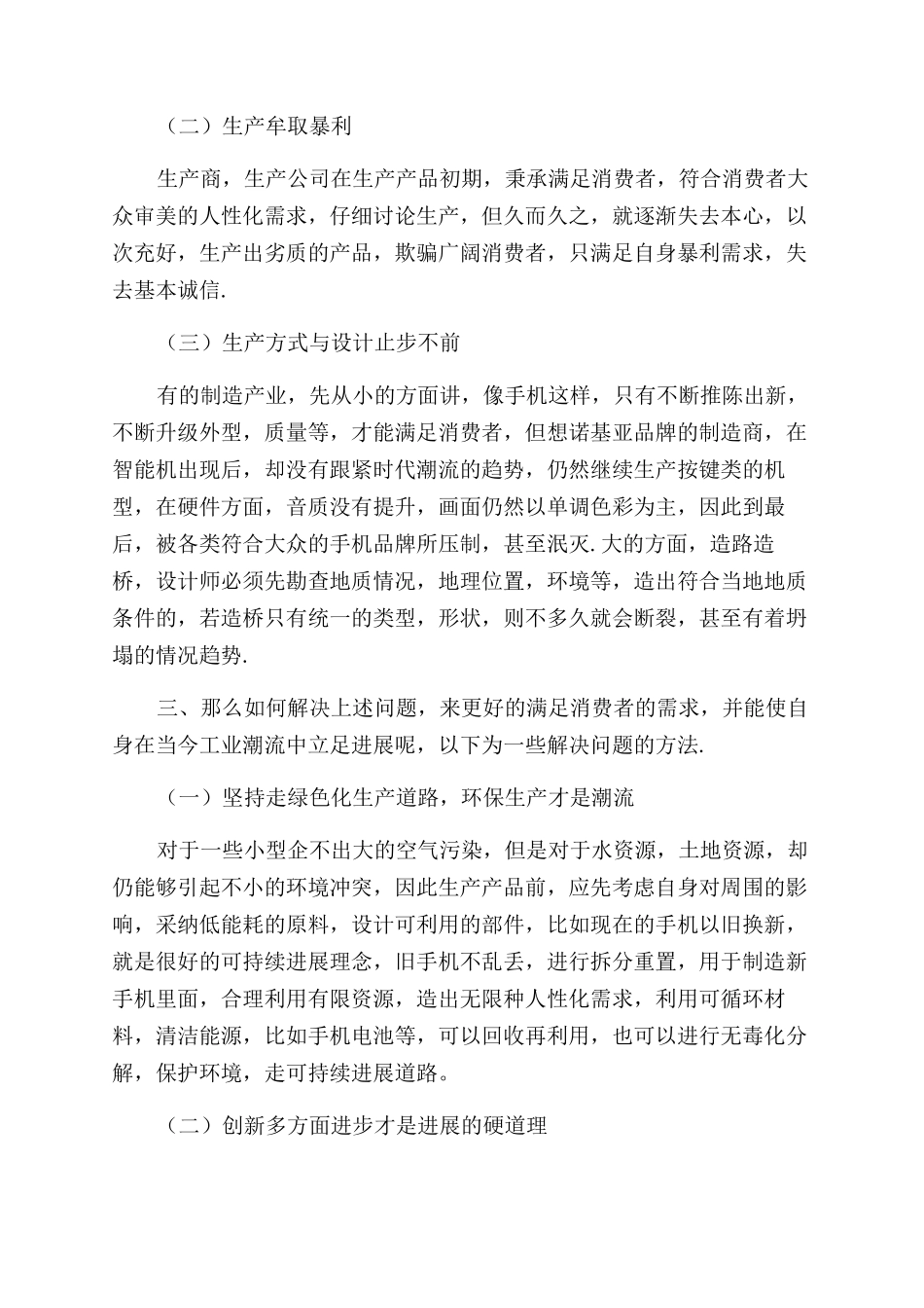 浅谈工业设计中的人性化设计_第2页