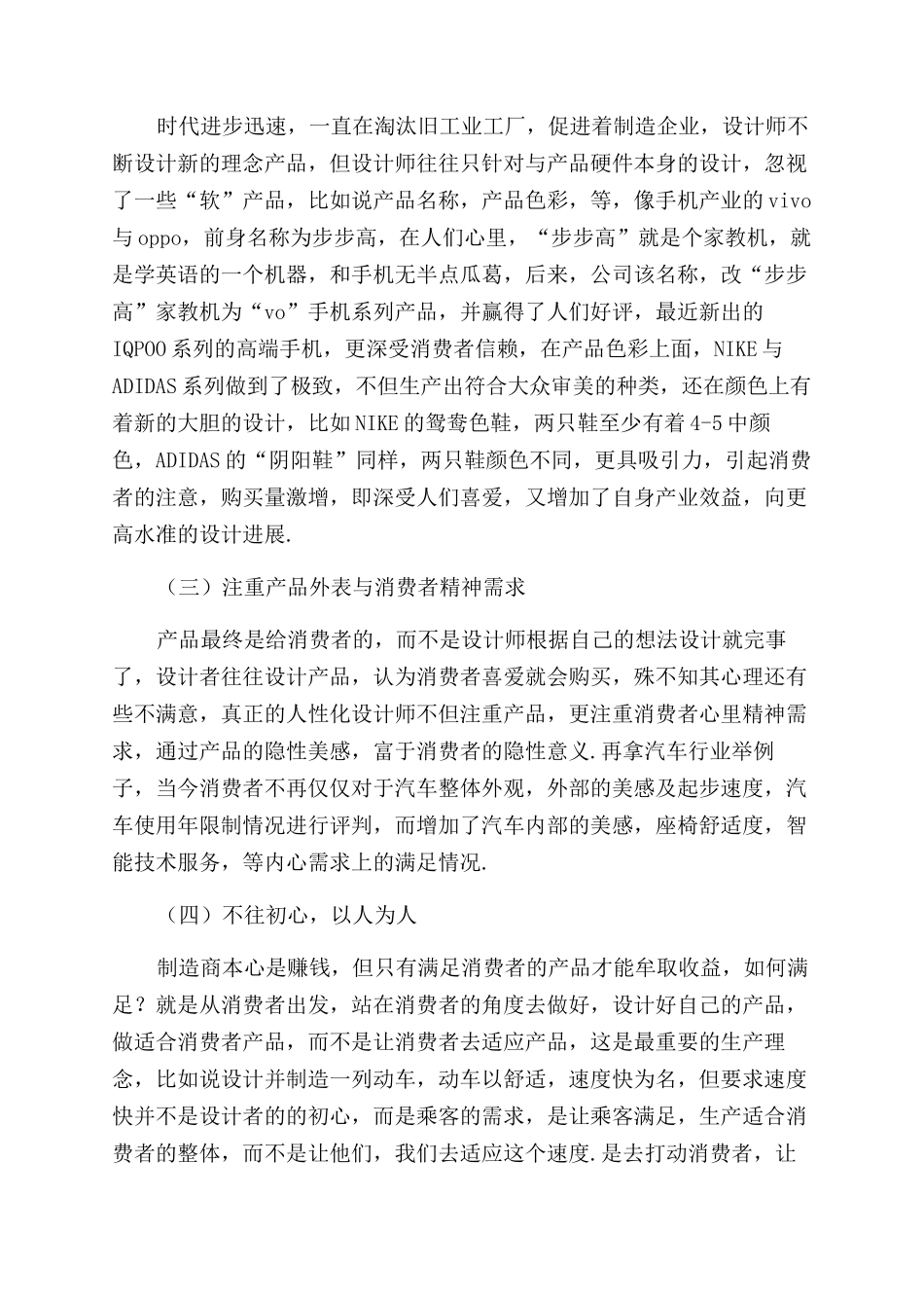 浅谈工业设计中的人性化设计_第3页