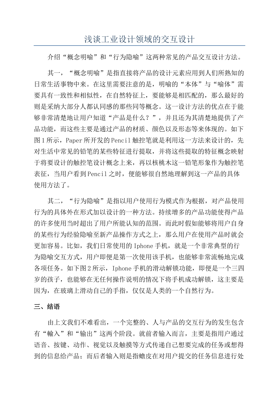 浅谈工业设计领域的交互设计_第1页