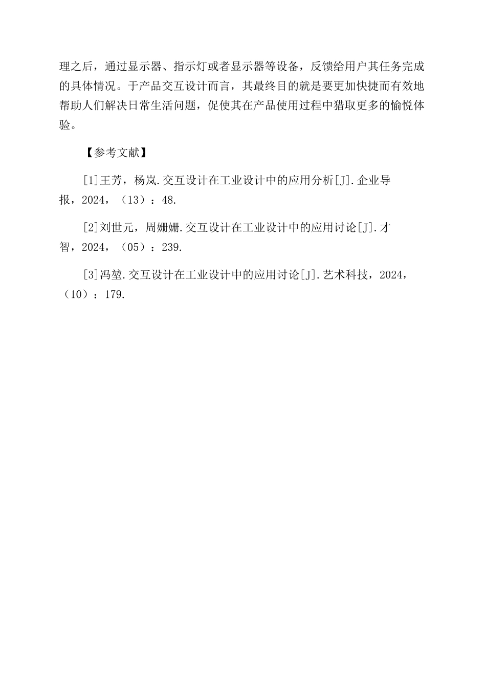 浅谈工业设计领域的交互设计_第2页