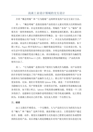 浅谈工业设计领域的交互设计