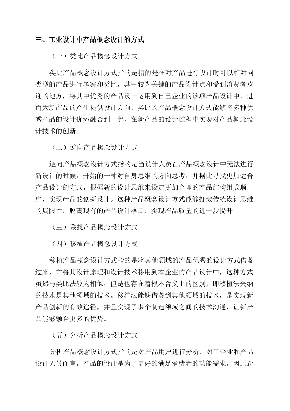 浅谈工业设计中产品概念的设计_第3页