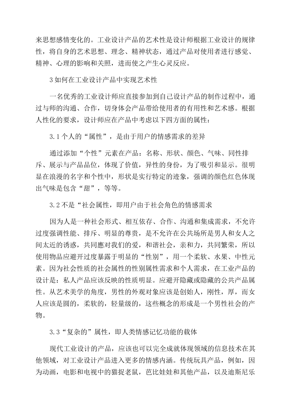 浅谈工业设计的艺术性_第2页