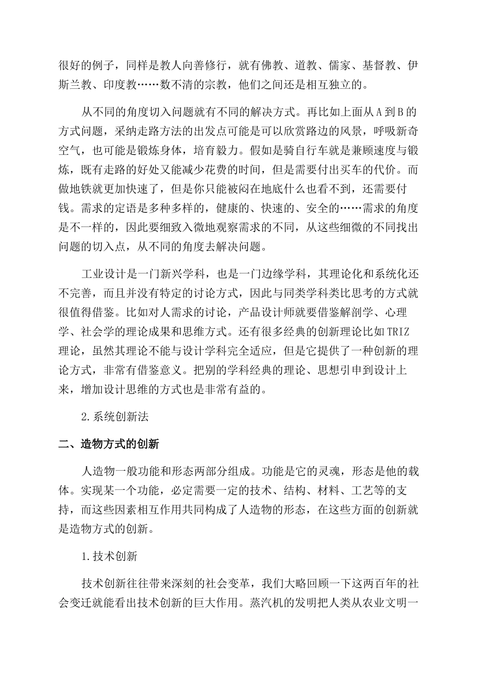 浅谈工业设计的创新_第2页