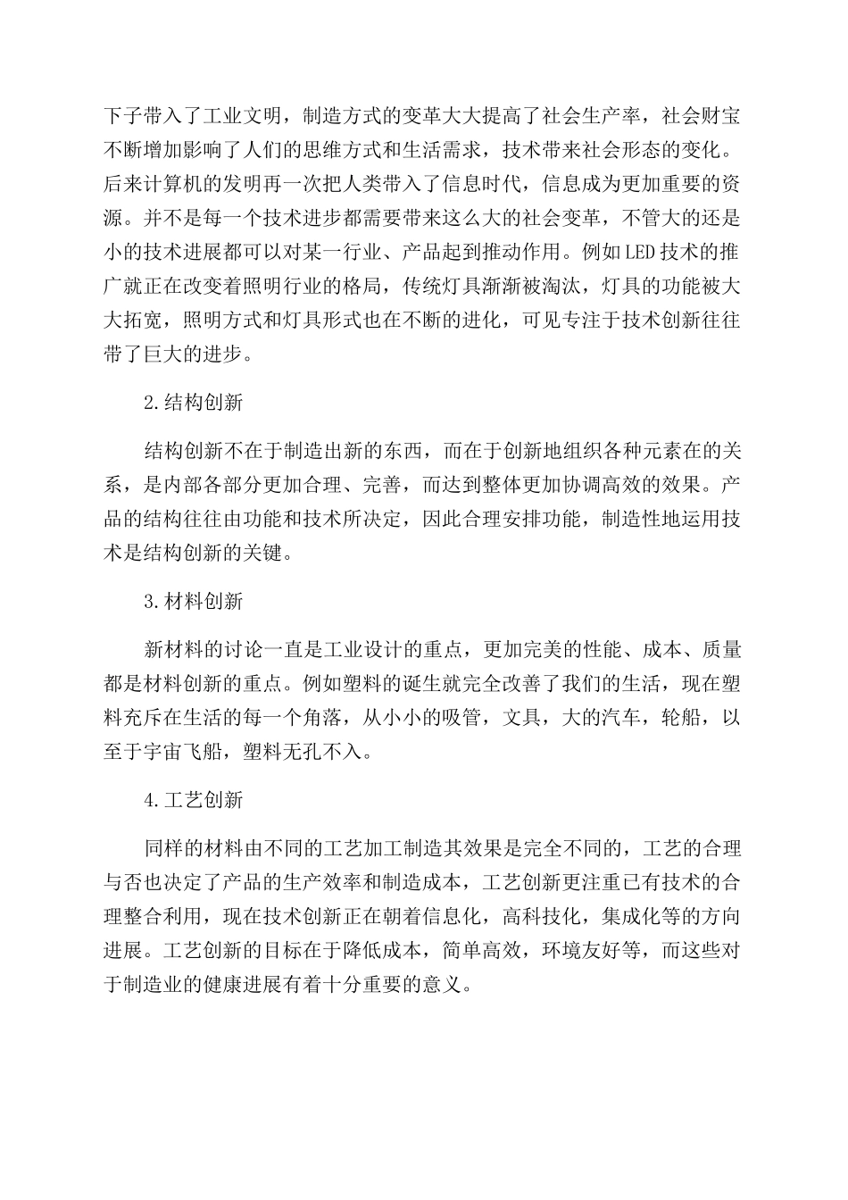 浅谈工业设计的创新_第3页