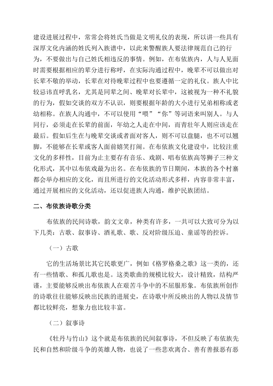 浅谈布依族诗歌文化_第2页
