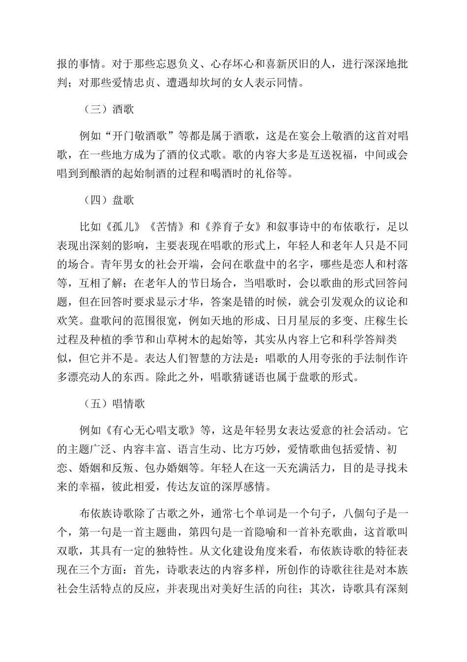 浅谈布依族诗歌文化_第3页