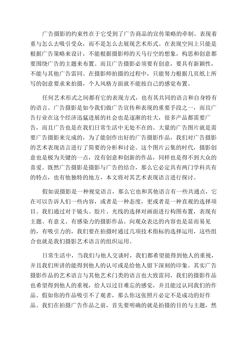 浅谈广告摄影的艺术表现力_第2页